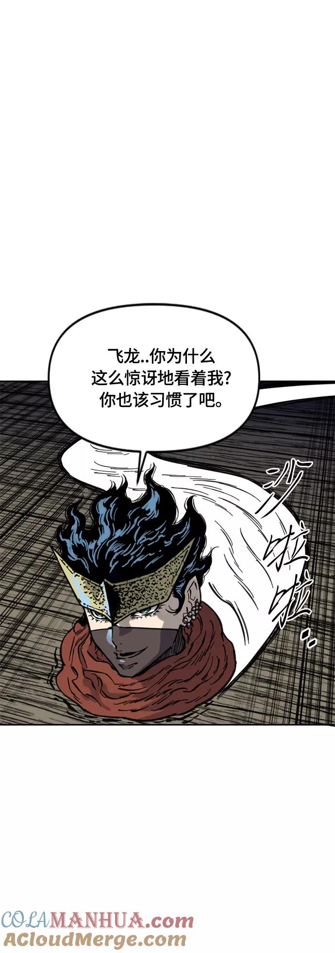 《天下第一人》[第二季] 第14话 第52页