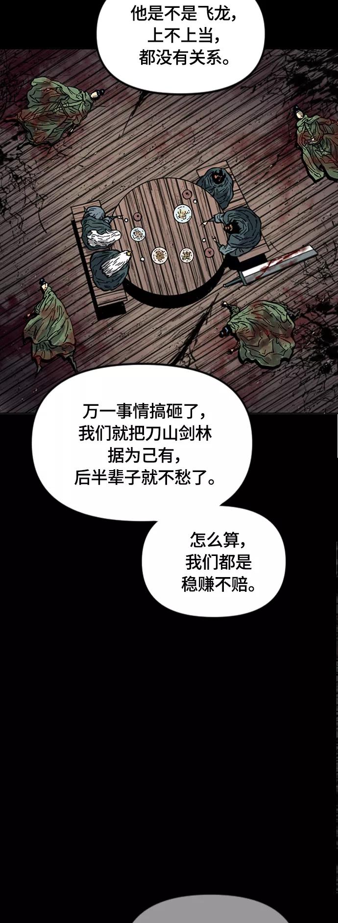《天下第一人》[第二季] 第14话 第36页