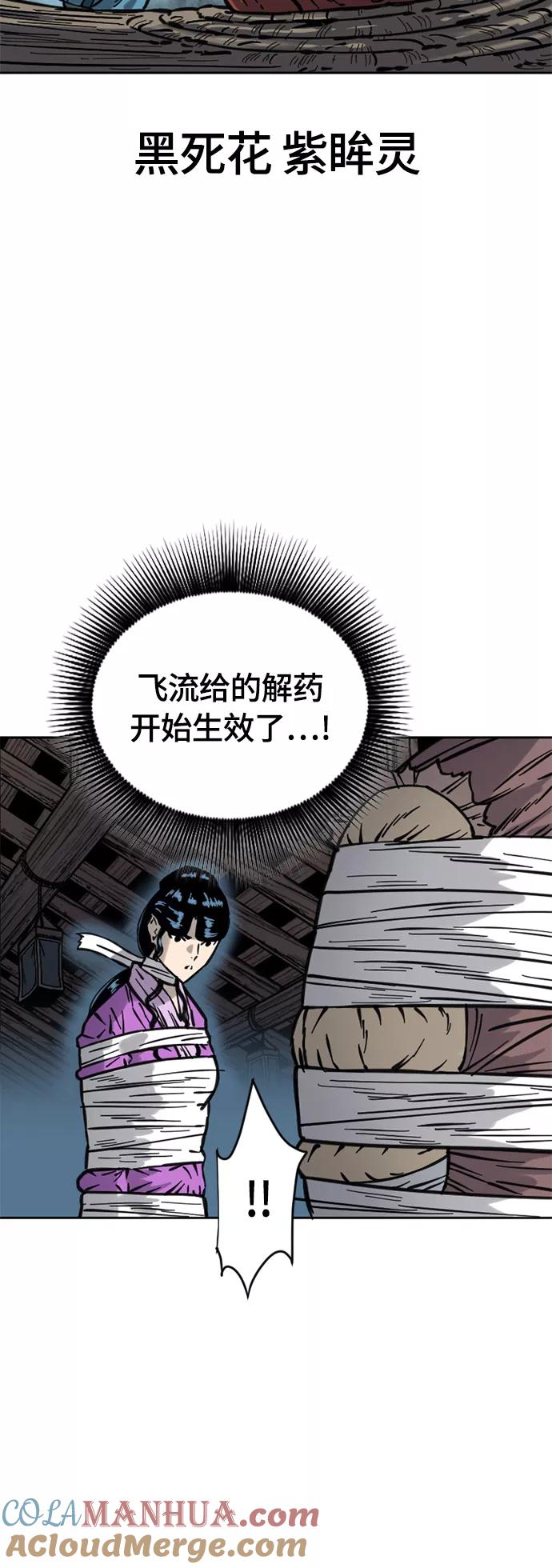 《天下第一人》[第二季] 第14话 第49页