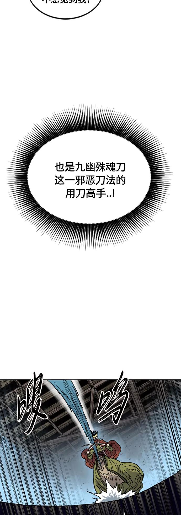 《天下第一人》[第二季] 第14话 第54页
