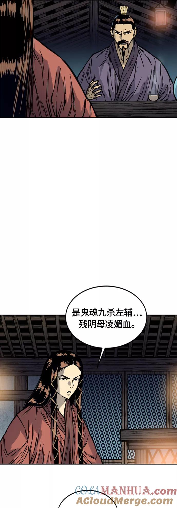《天下第一人》[第二季] 第14话 第4页