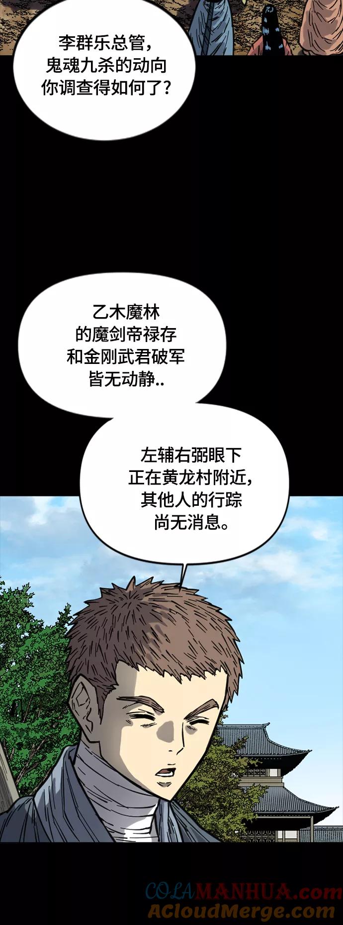 《天下第一人》[第二季] 第14话 第16页