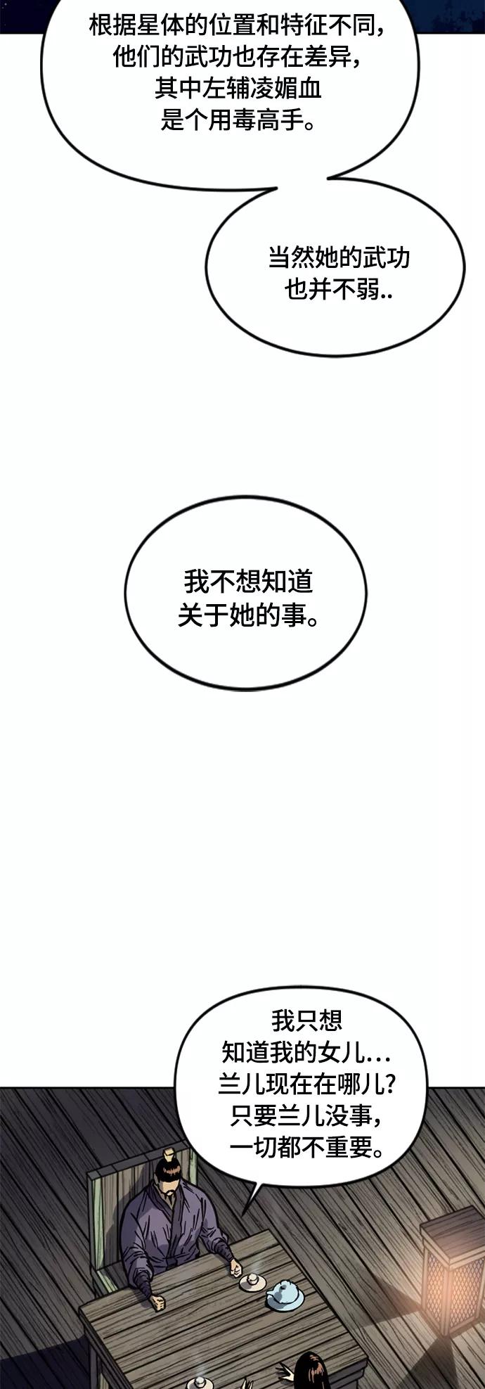 《天下第一人》[第二季] 第14话 第6页