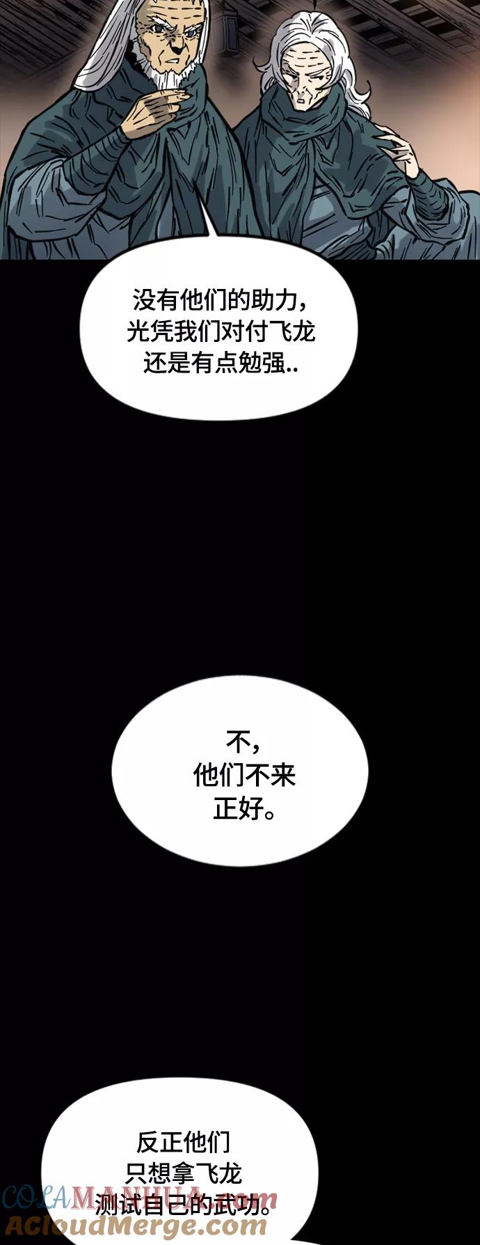 《天下第一人》[第二季] 第14话 第31页