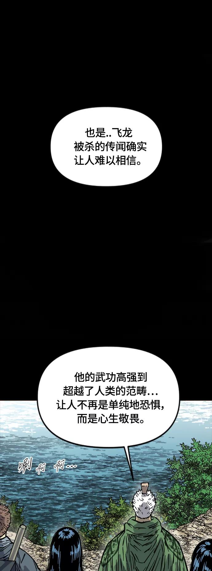 《天下第一人》[第二季] 第14话 第12页