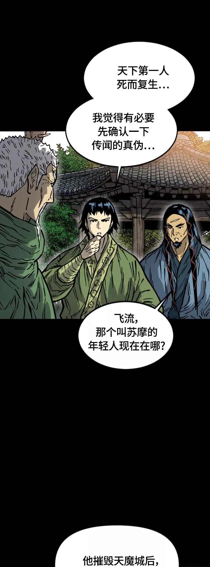 《天下第一人》[第二季] 第14话 第14页