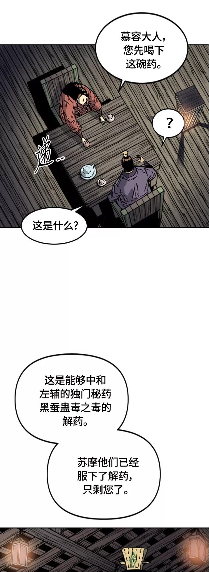《天下第一人》[第二季] 第14话 第42页
