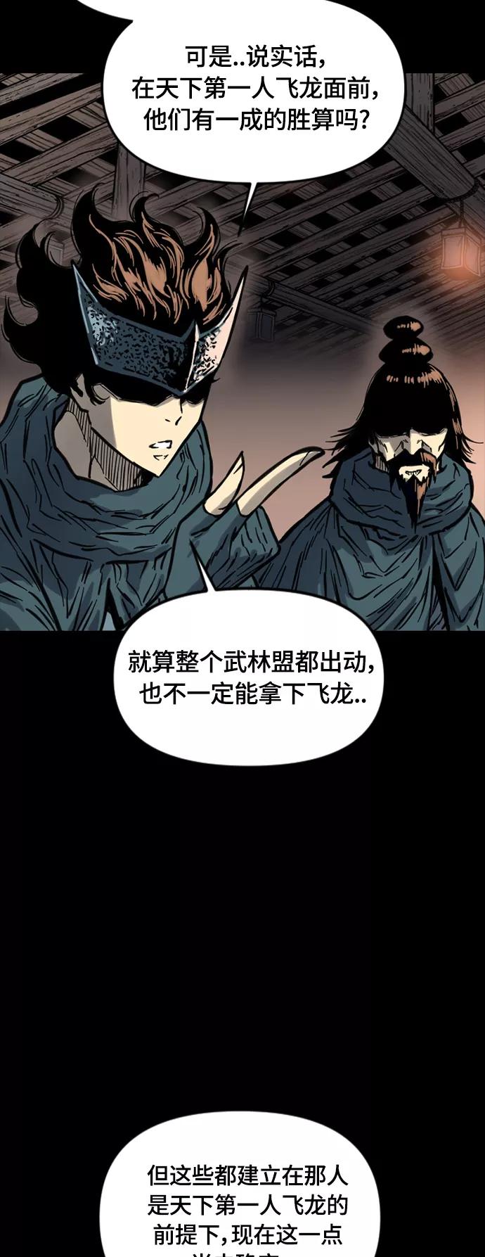 《天下第一人》[第二季] 第14话 第32页