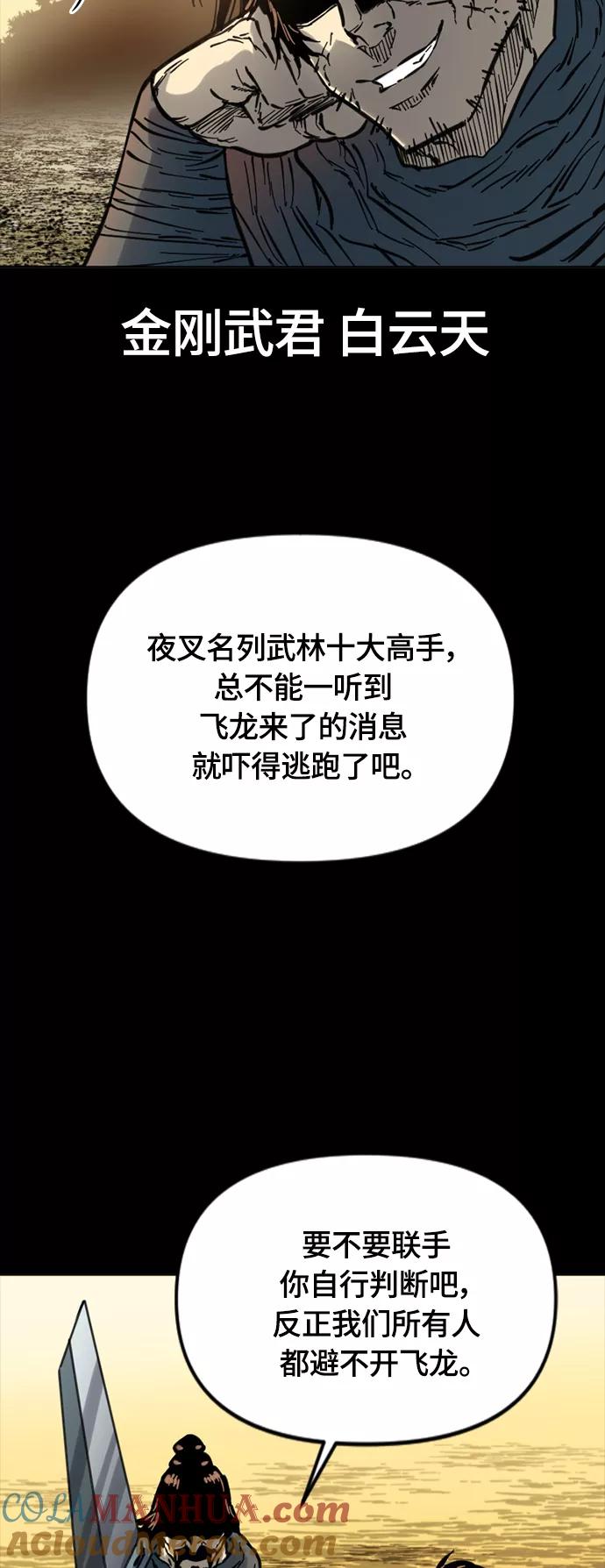 《天下第一人》[第二季] 第14话 第25页