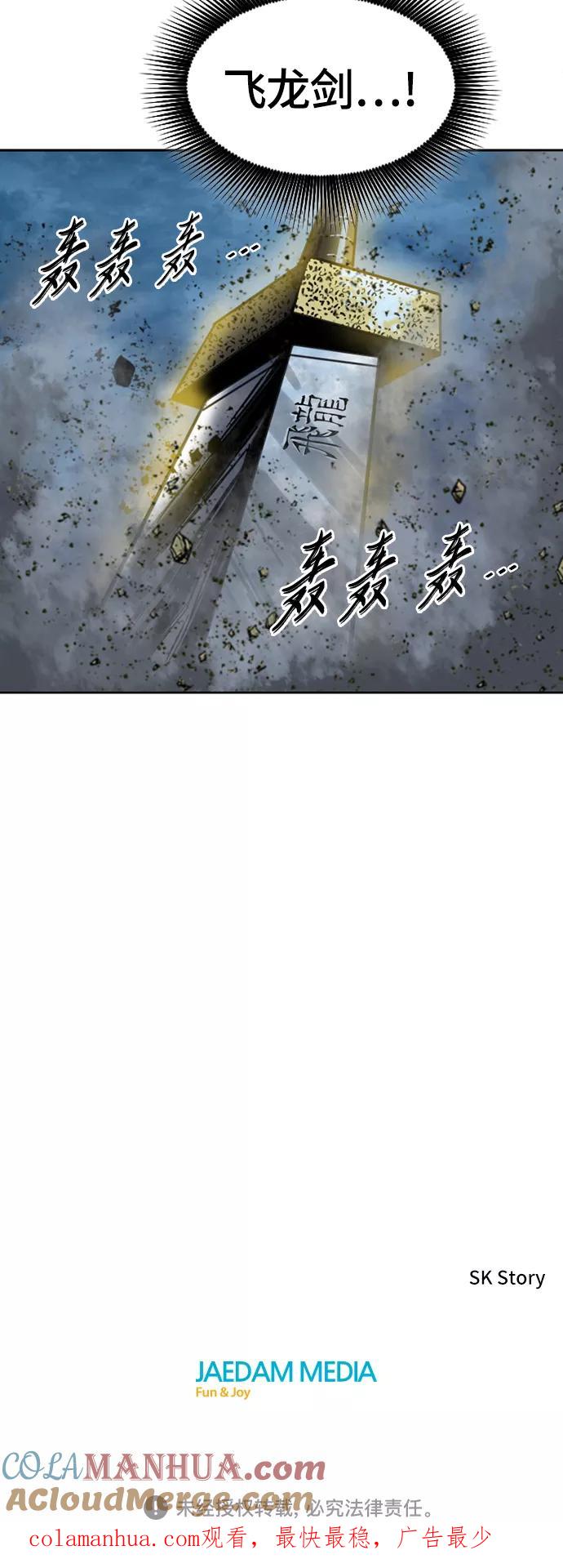 《天下第一人》[第二季] 第15话 第53页