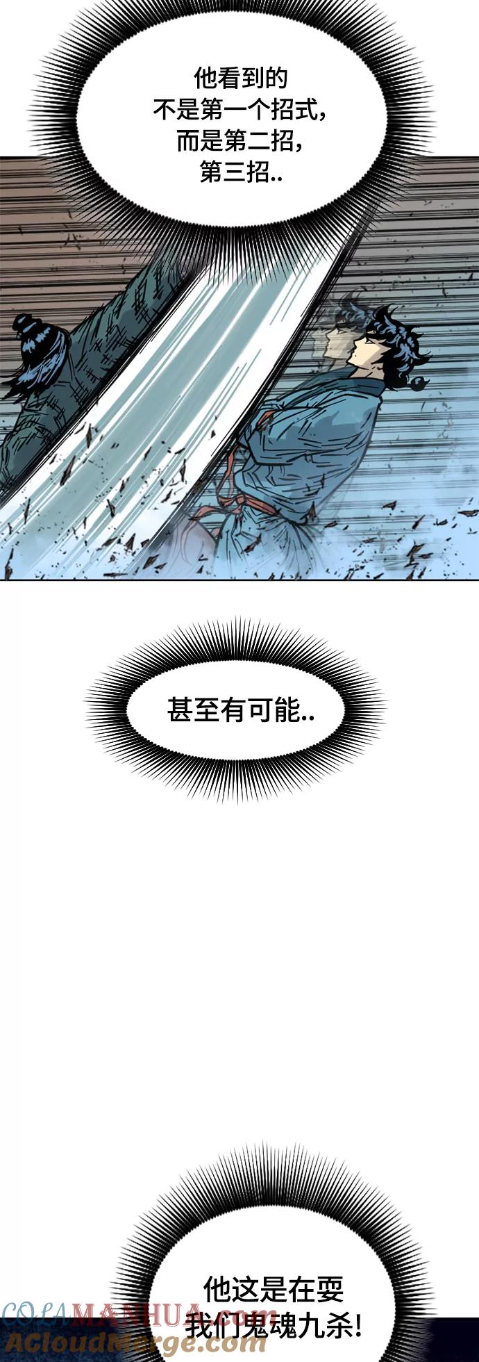 《天下第一人》[第二季] 第15话 第14页