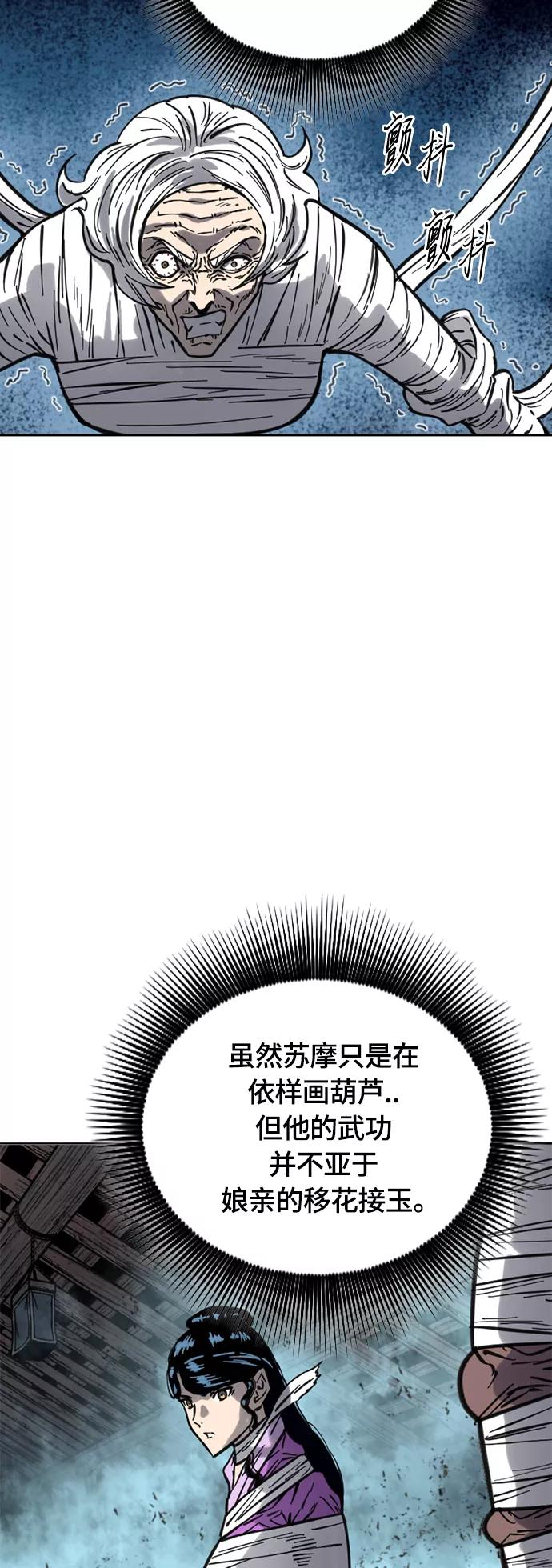 《天下第一人》[第二季] 第15话 第15页