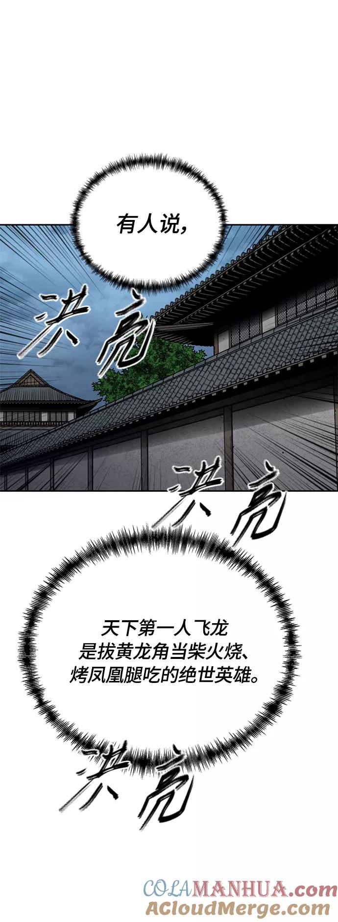 《天下第一人》[第二季] 第16话 第13页