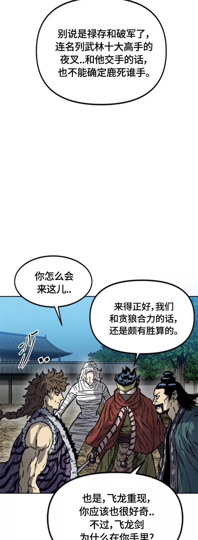 《天下第一人》[第二季] 第16话 第20页