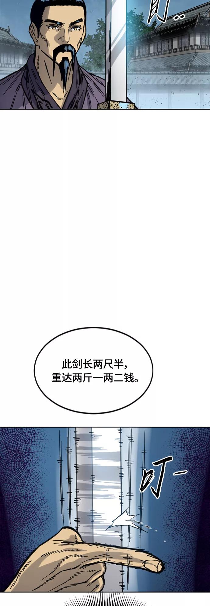 《天下第一人》[第二季] 第16话 第8页