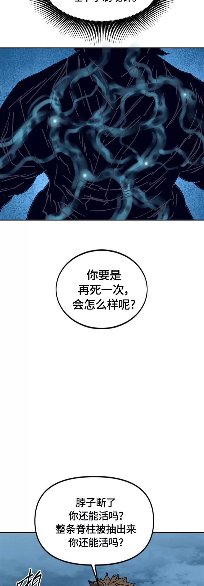 《天下第一人》[第二季] 第16话 第51页