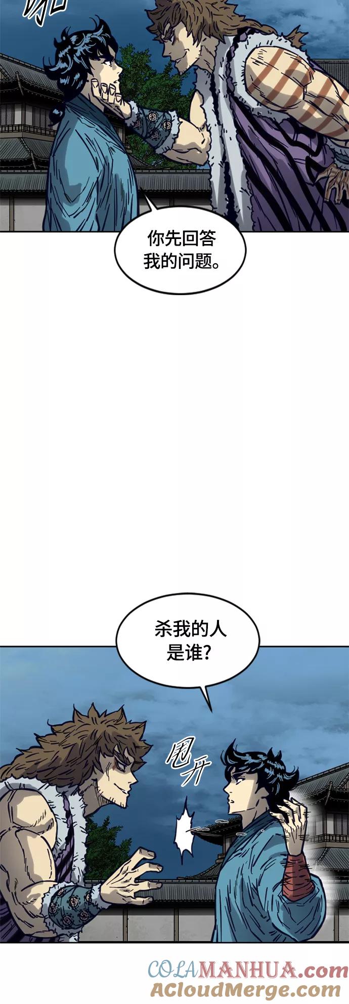 《天下第一人》[第二季] 第16话 第52页