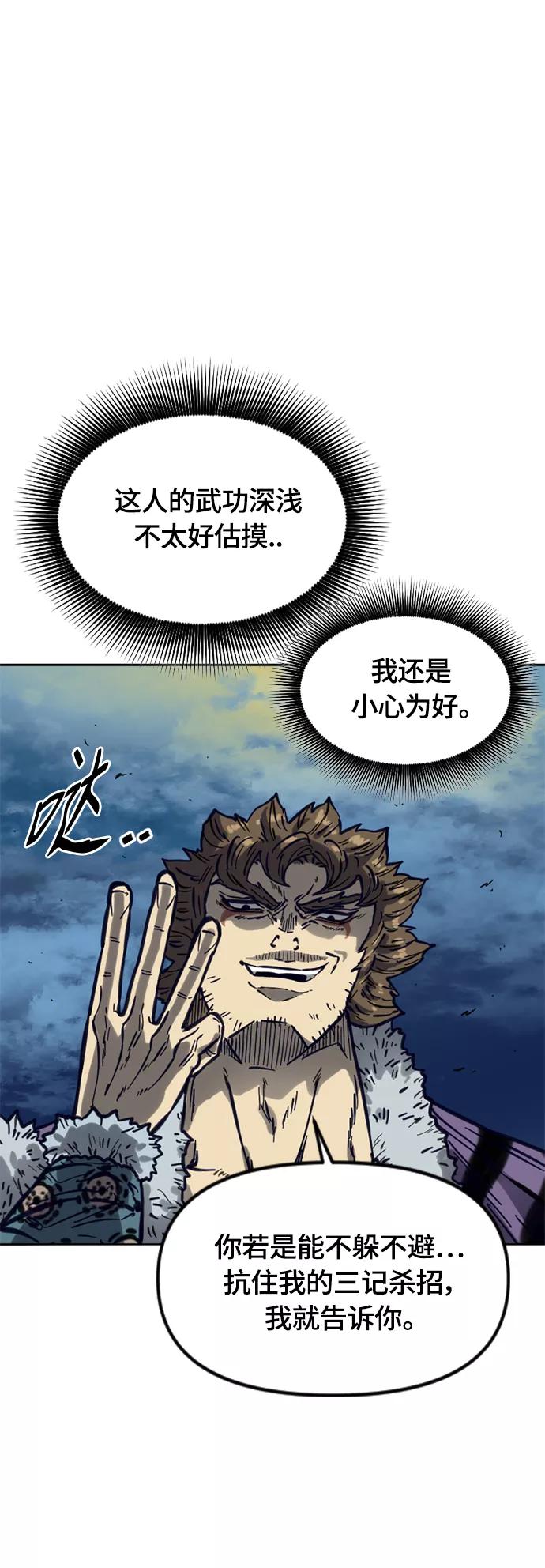 《天下第一人》[第二季] 第16话 第53页