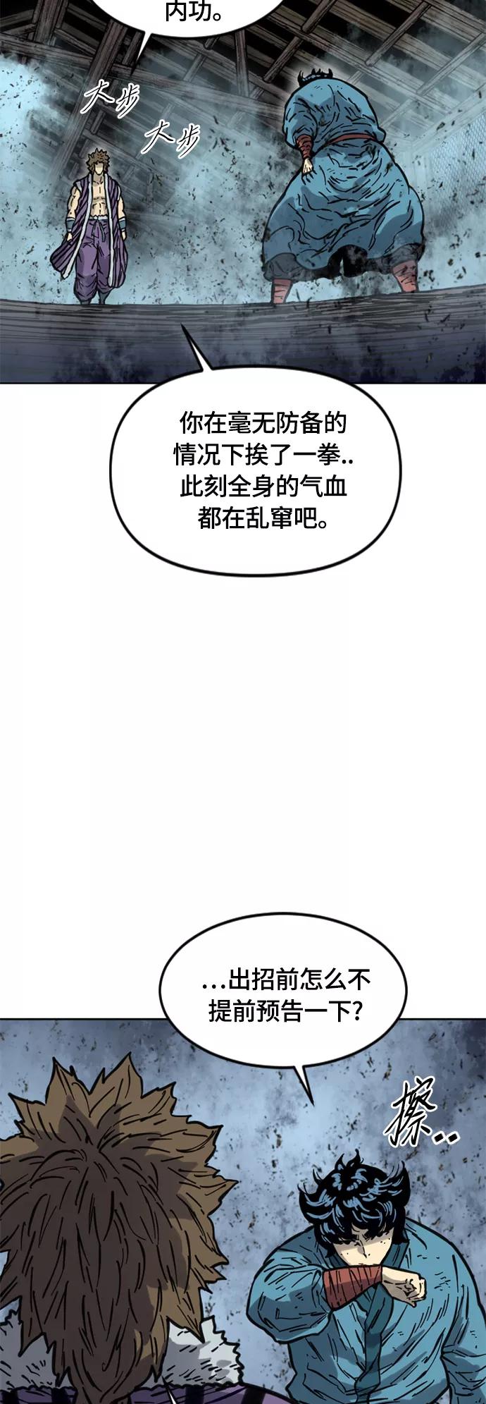 《天下第一人》[第二季] 第16话 第63页