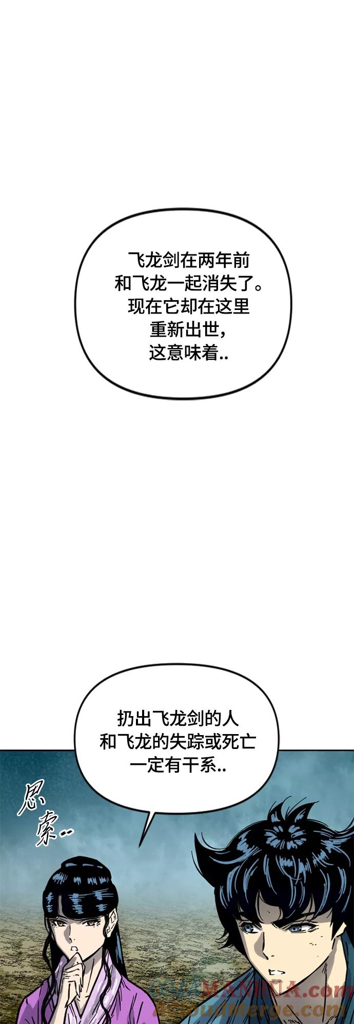 《天下第一人》[第二季] 第16话 第10页