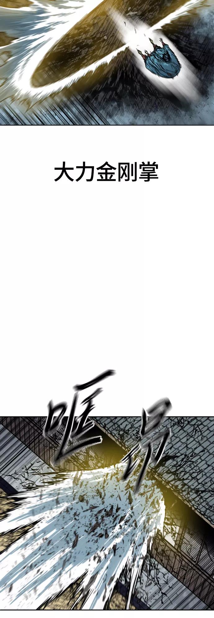 《天下第一人》[第二季] 第16话 第66页