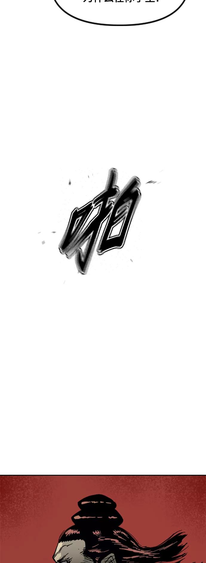 《天下第一人》[第二季] 第16话 第21页