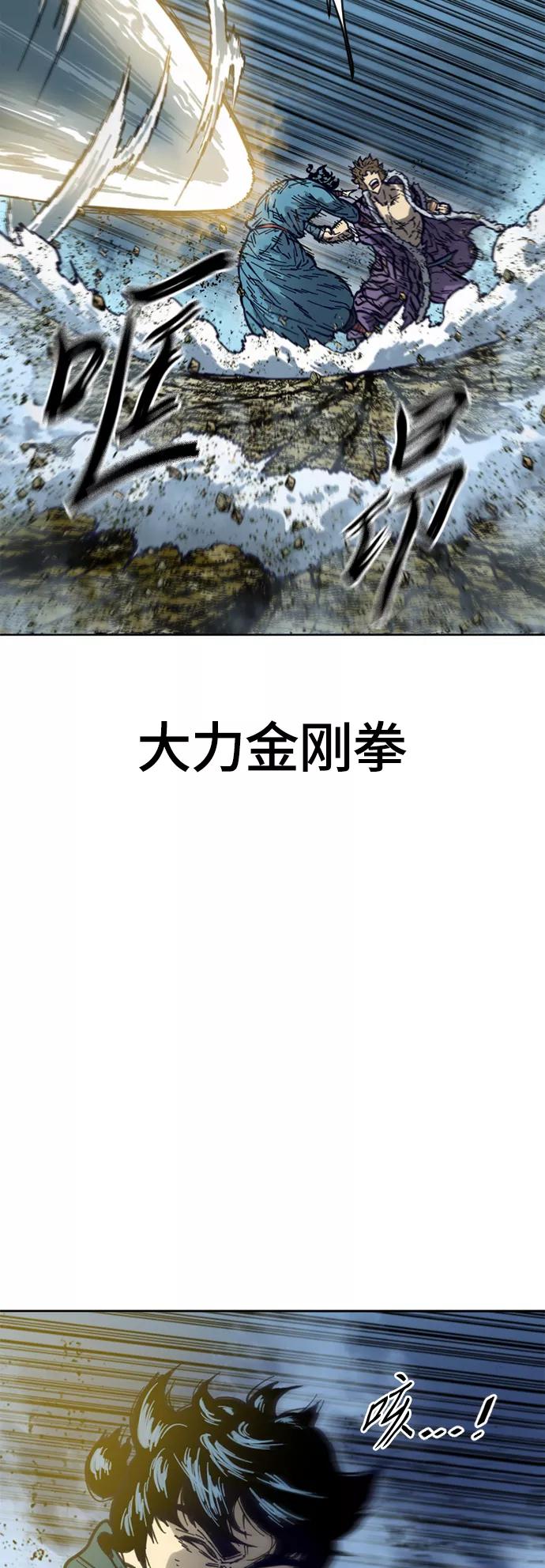 《天下第一人》[第二季] 第16话 第56页
