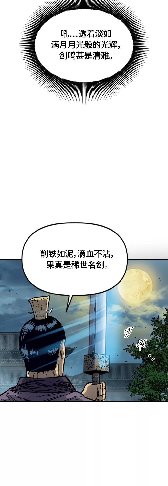 《天下第一人》[第二季] 第16话 第9页