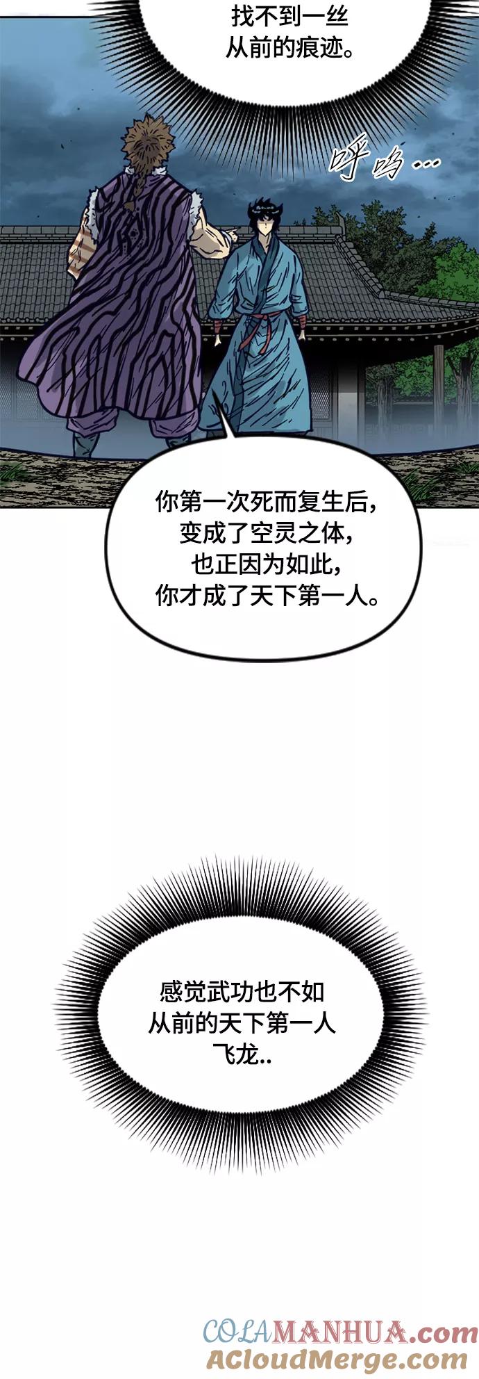 《天下第一人》[第二季] 第16话 第49页