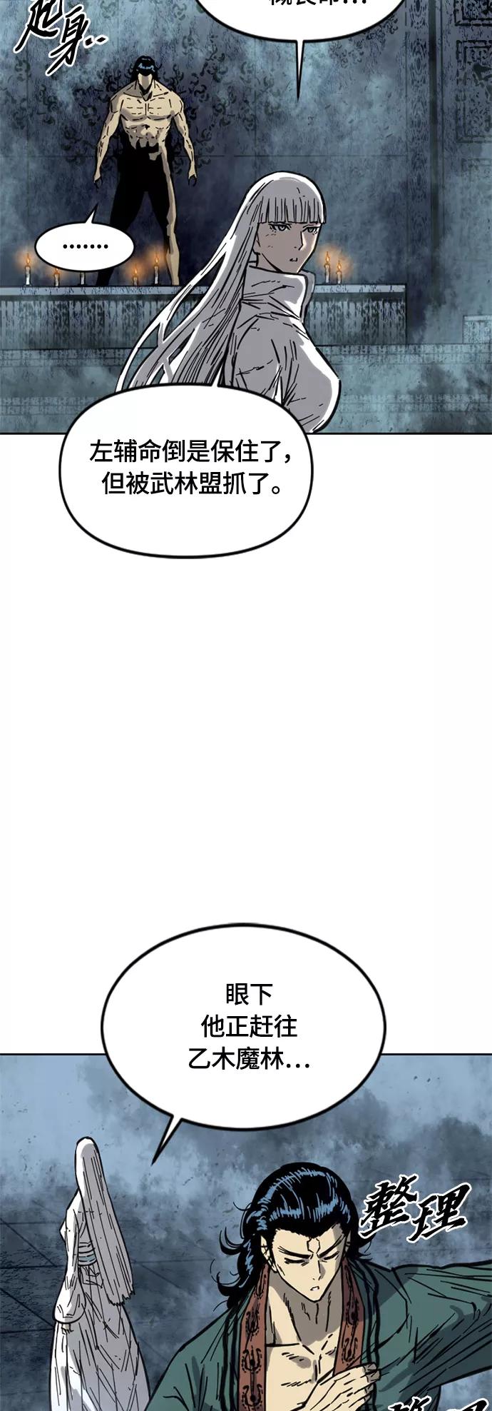 《天下第一人》[第二季] 第17话 第57页