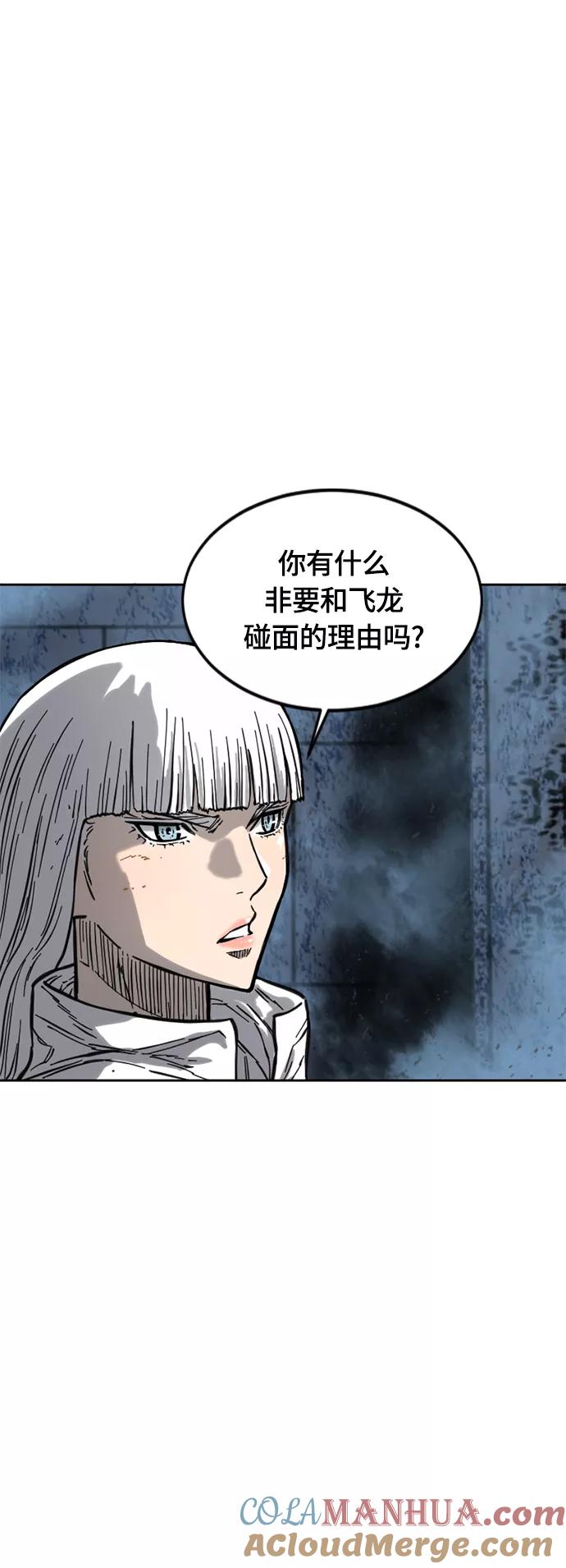 《天下第一人》[第二季] 第17话 第61页