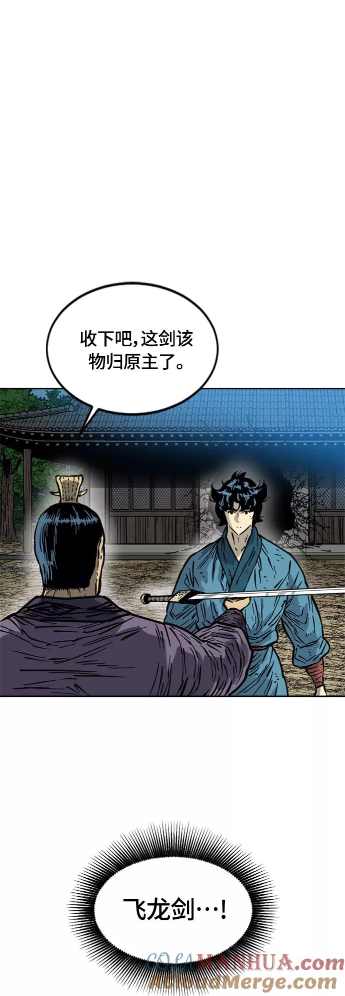 《天下第一人》[第二季] 第17话 第40页