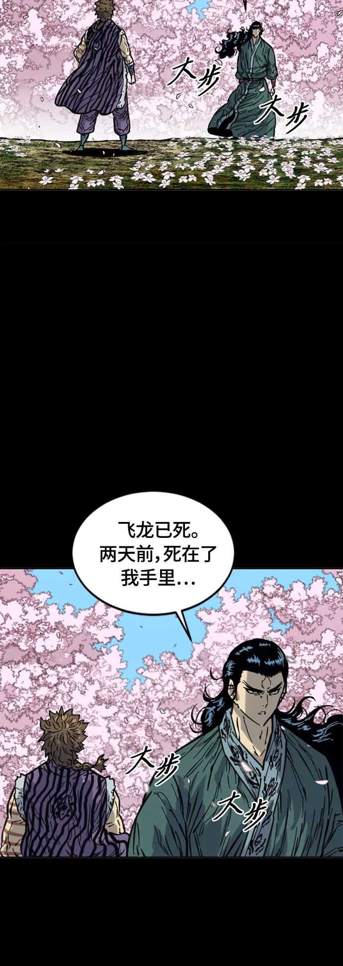 《天下第一人》[第二季] 第17话 第35页