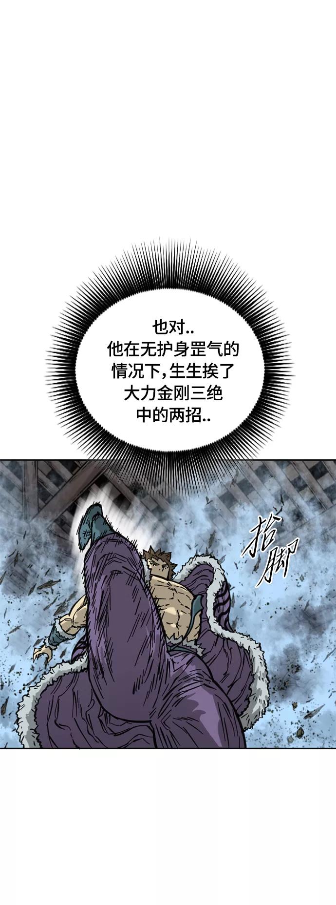 《天下第一人》[第二季] 第17话 第6页