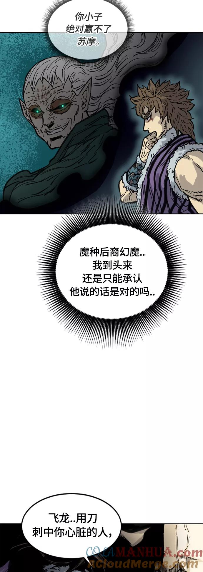 《天下第一人》[第二季] 第17话 第31页