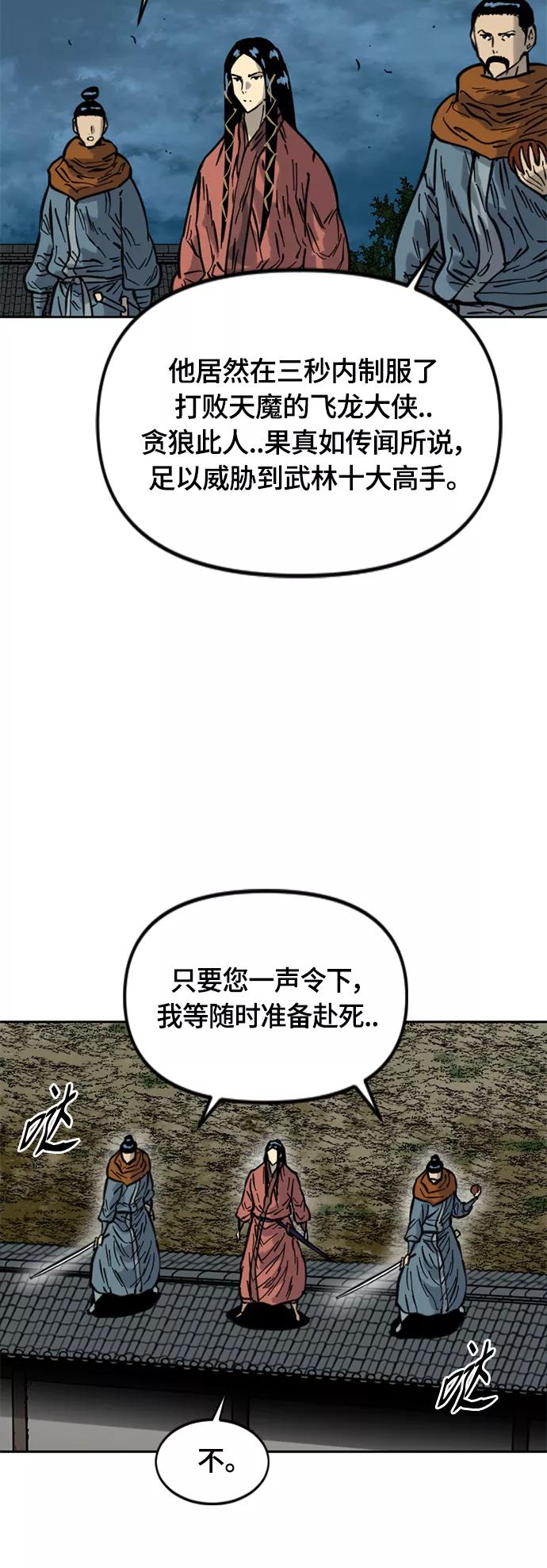 《天下第一人》[第二季] 第17话 第20页