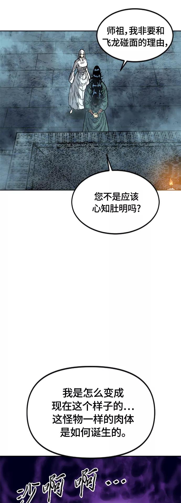 《天下第一人》[第二季] 第17话 第62页