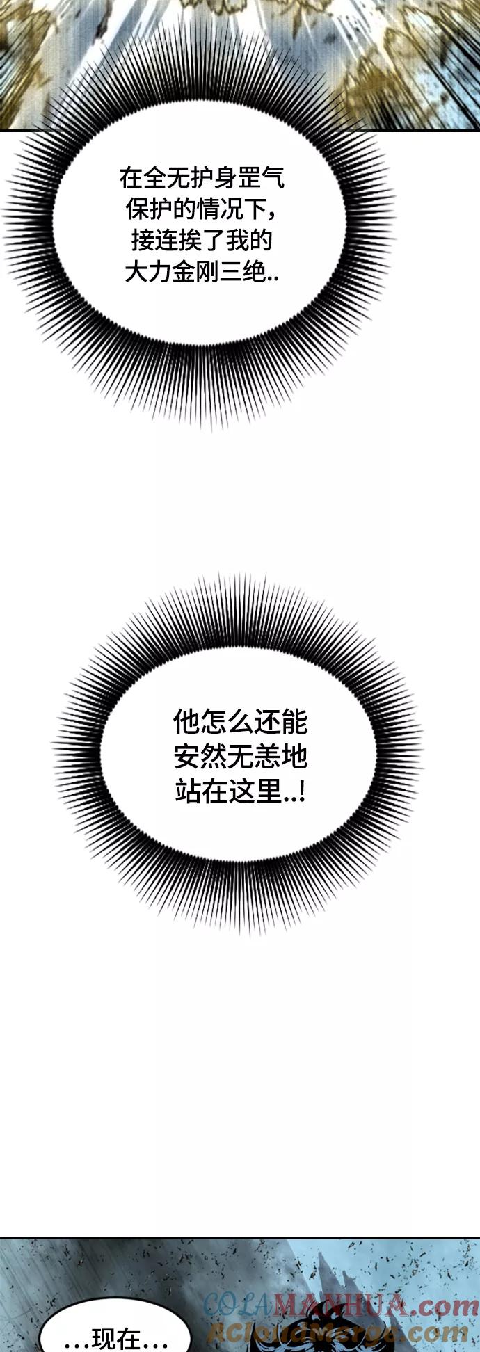 《天下第一人》[第二季] 第17话 第28页