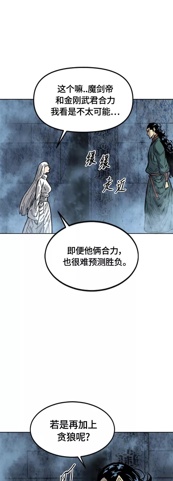 《天下第一人》[第二季] 第17话 第59页