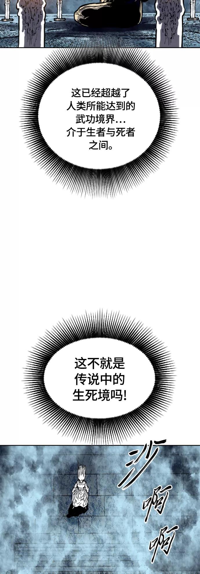 《天下第一人》[第二季] 第17话 第53页