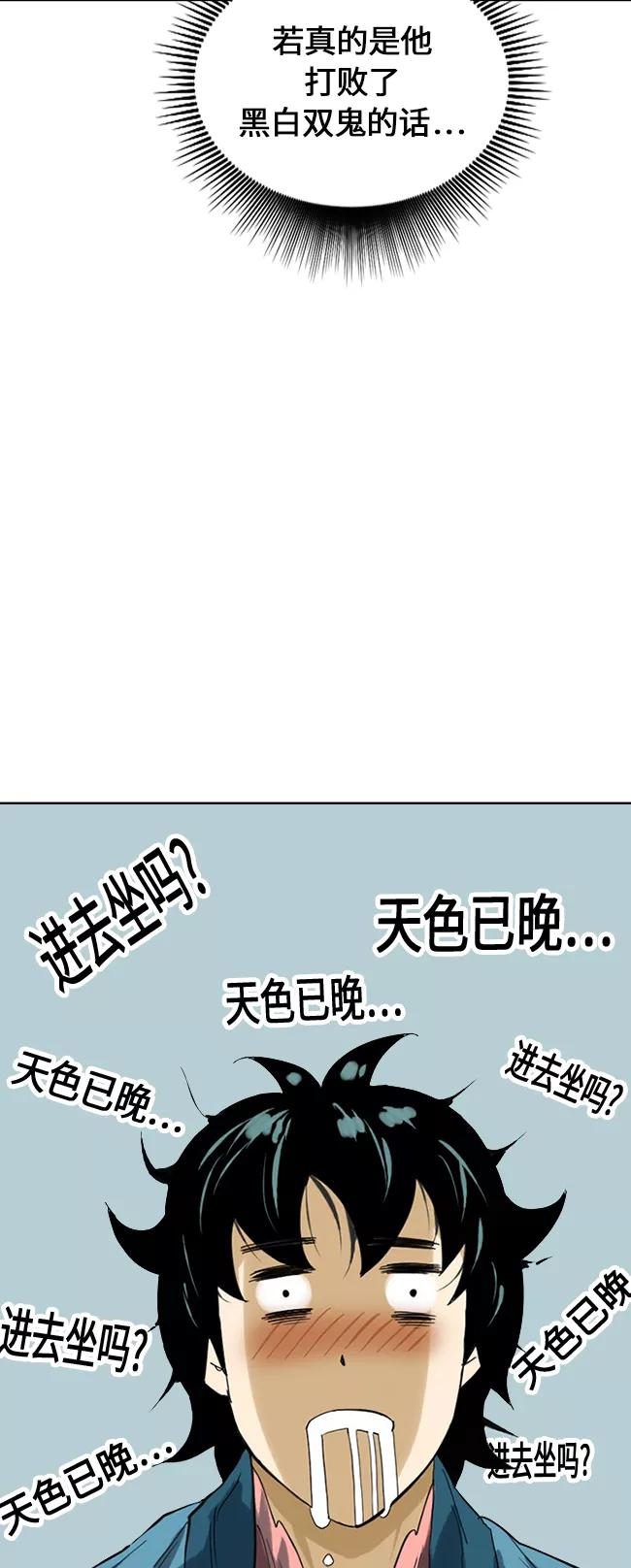 《天下第一人》[第6话] 鬼将军（1） 第53页