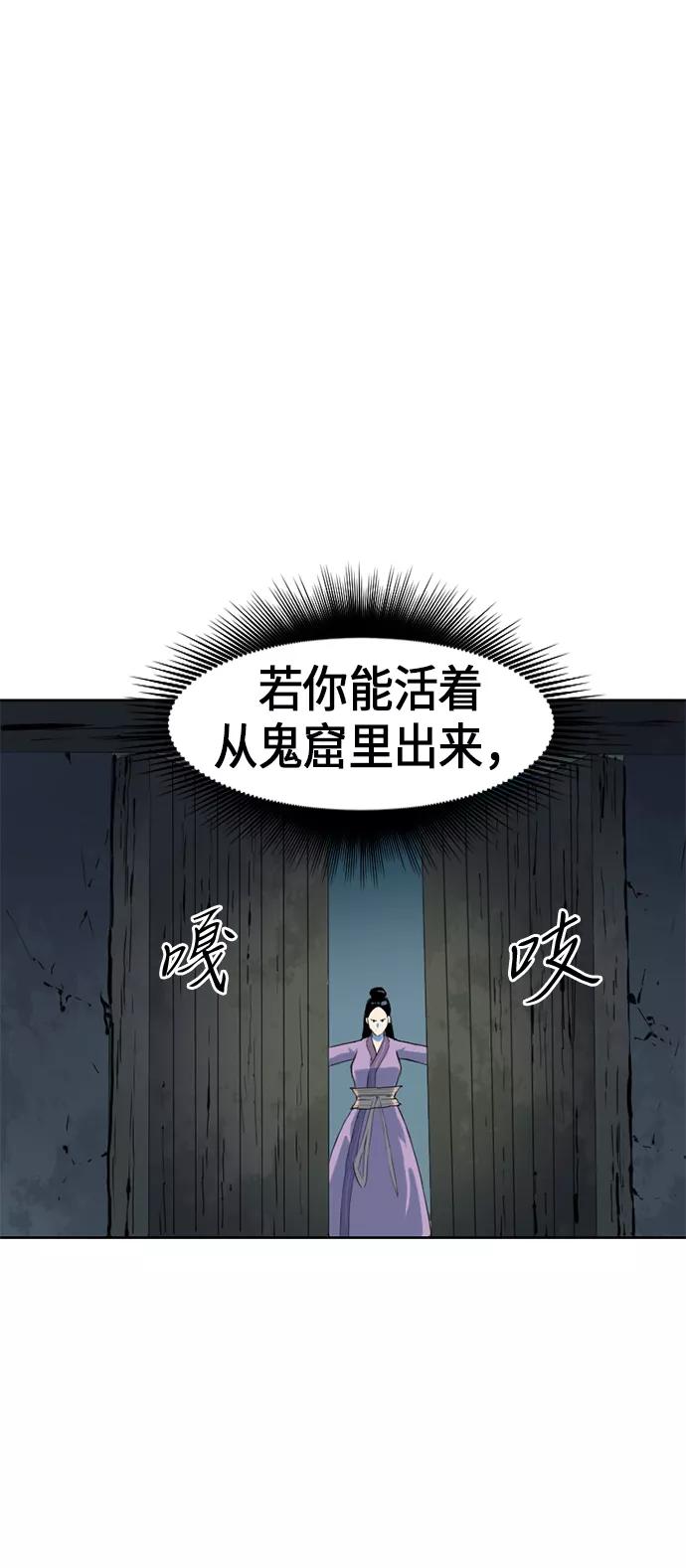《天下第一人》[第6话] 鬼将军（1） 第67页