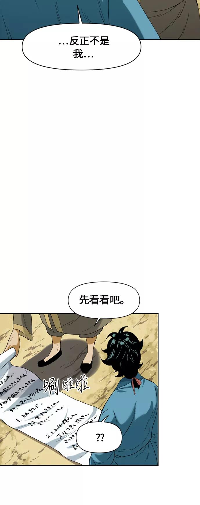 《天下第一人》[第6话] 鬼将军（1） 第26页
