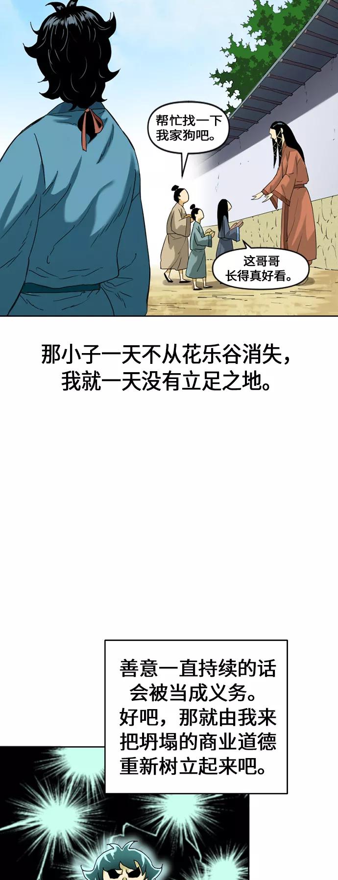 《天下第一人》[第6话] 鬼将军（1） 第11页