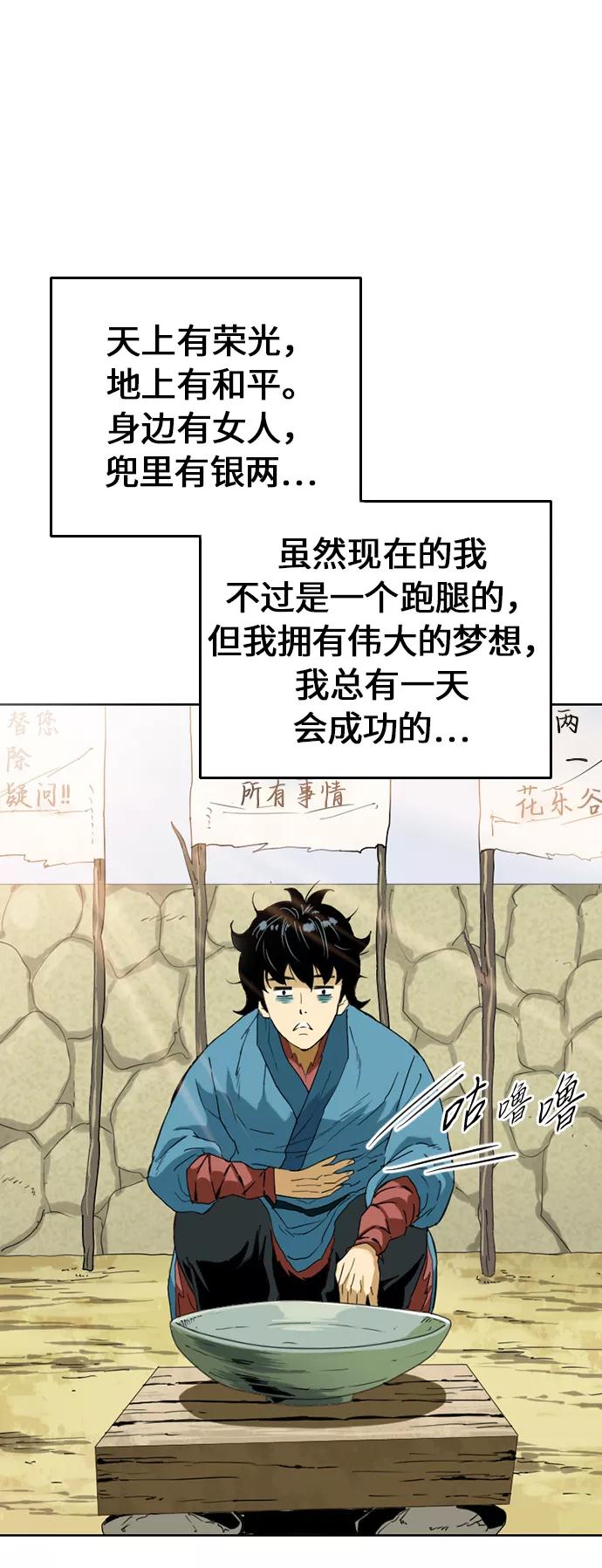 《天下第一人》[第6话] 鬼将军（1） 第7页