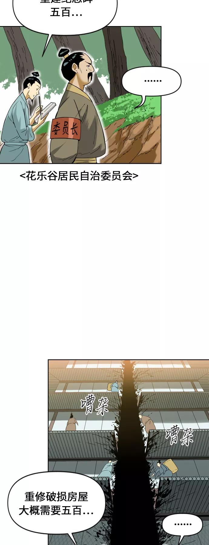 《天下第一人》[第6话] 鬼将军（1） 第4页