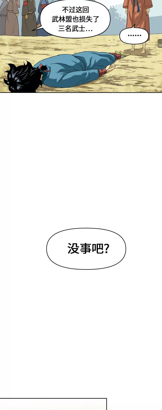 《天下第一人》[第6话] 鬼将军（1） 第35页