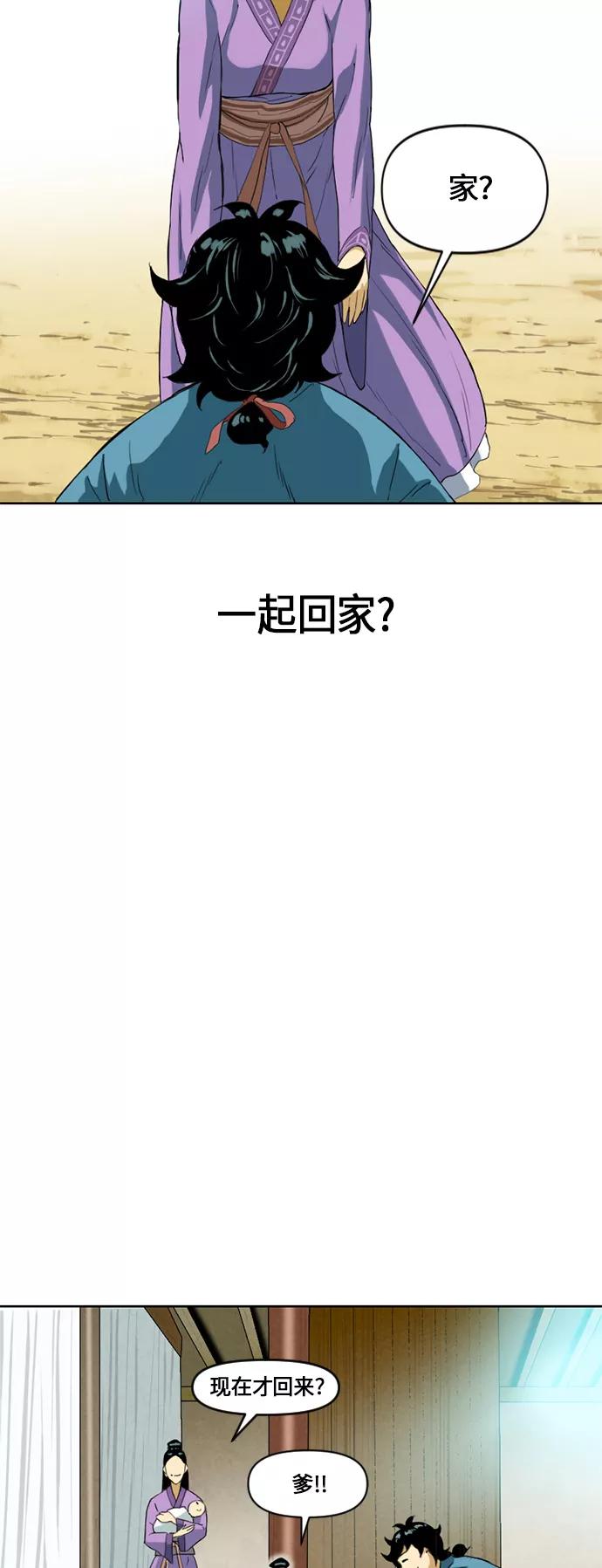 《天下第一人》[第6话] 鬼将军（1） 第41页