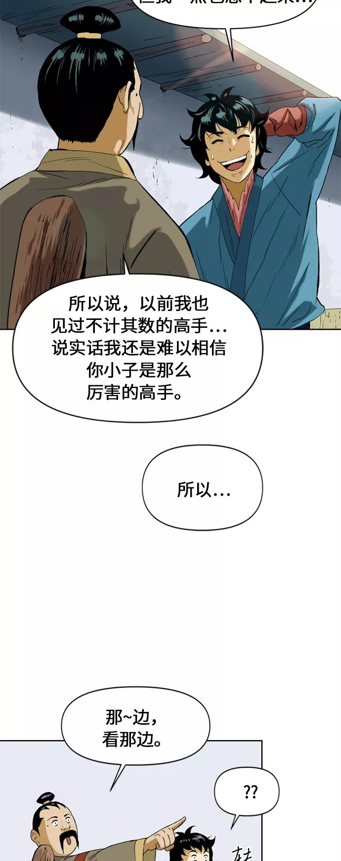 《天下第一人》[第6话] 鬼将军（1） 第29页