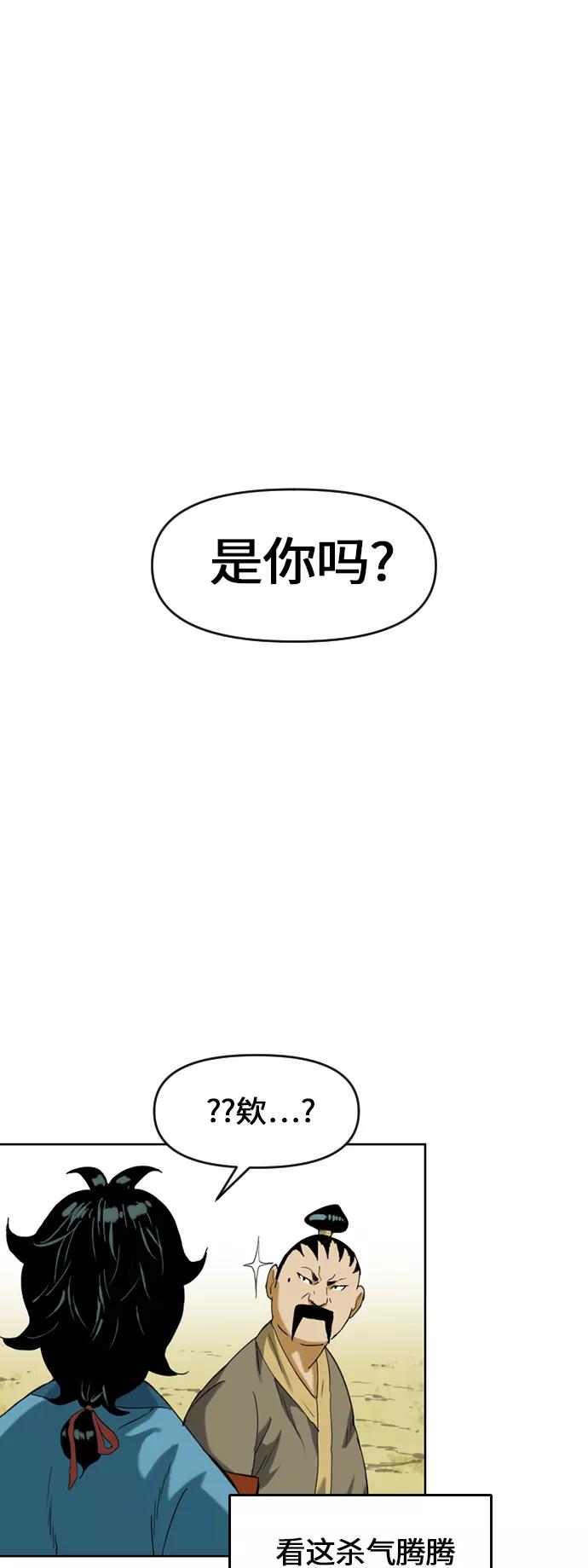 《天下第一人》[第6话] 鬼将军（1） 第23页